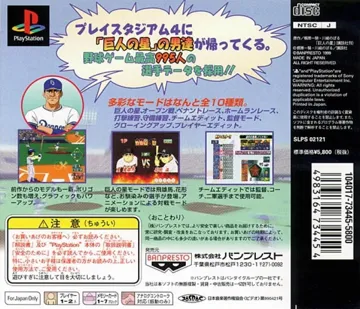 PlayStadium 4 - Fumetsu no Dai League Ball (JP) box cover back